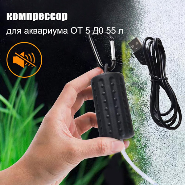 бесшумный компрессор для аквариума ,Компрессор USB (аэратор) для ...