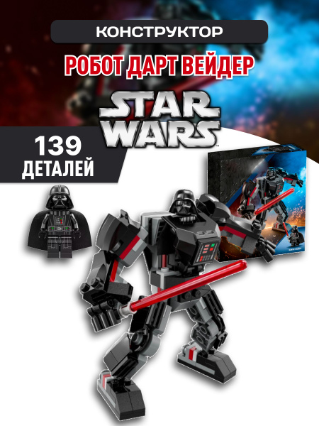 Star Wars конструктор Звездные войны Робот Дарт Вейдер - купить с ...