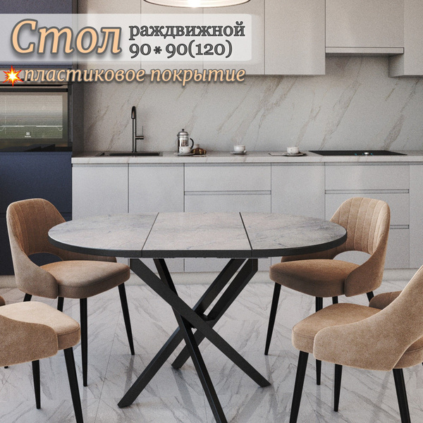 Стол обеденный Раскладной Стол кухонный круглый раздвижной_Мрамор ...
