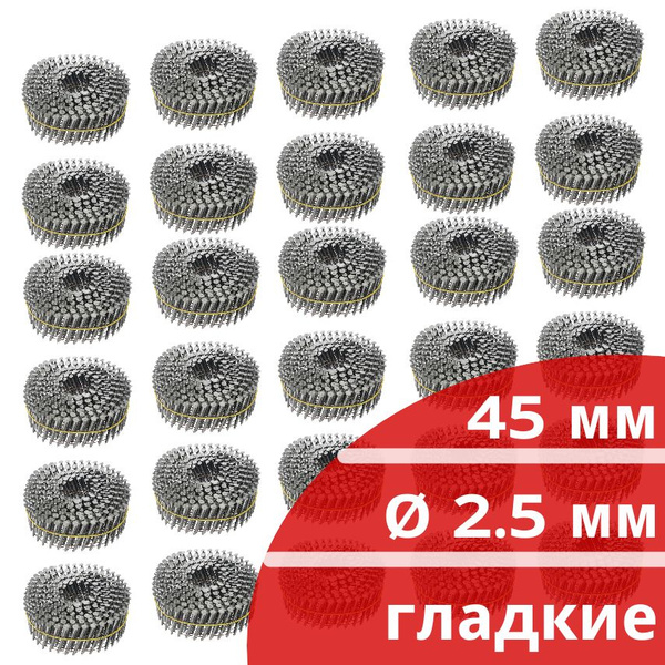 Гвозди барабанные 9000 шт. (30 кассет по 300 шт.) диаметр 2,5 мм, длина ...