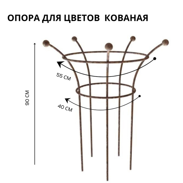 Опора стальная садовая круглая высокая для кустов и других растений ...