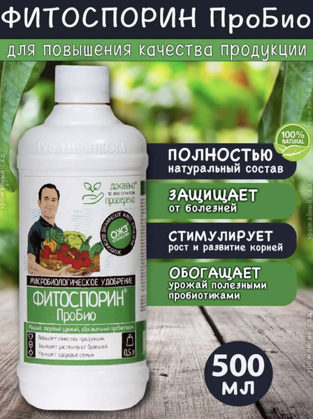 Характеристики Фитоспорин ПроБио 0,5л - удобрения для сада и огорода ...