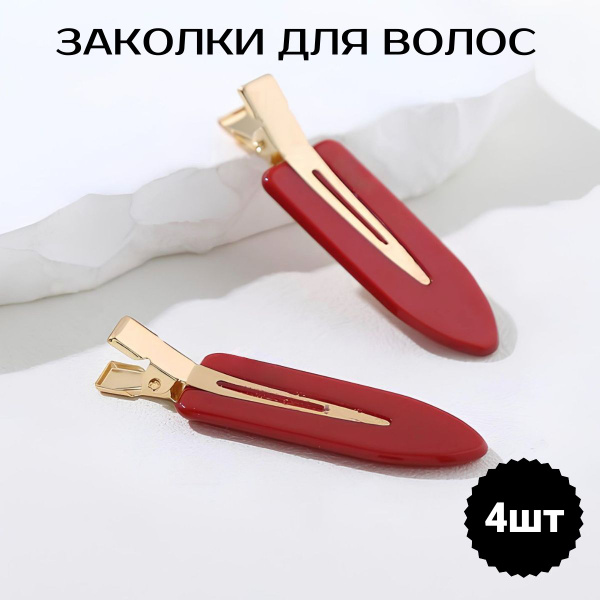 Заколки для волос 4 шт/ заколки клик клак/ украшение для прически ...
