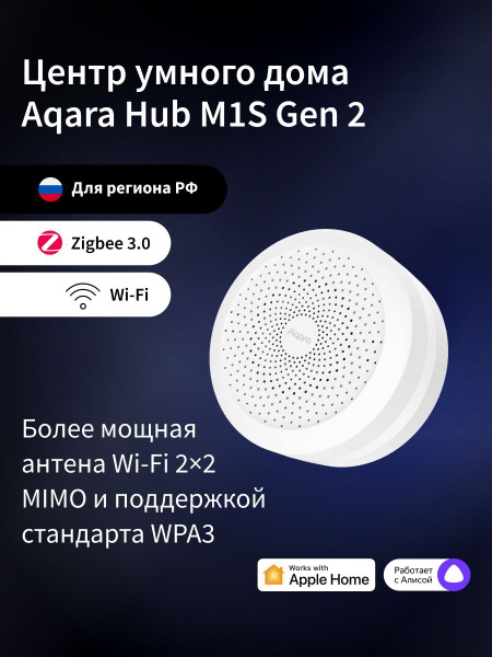 Центр умного дома Aqara Hub M1S Gen 2, модель HM1S-G02, регион работы ...