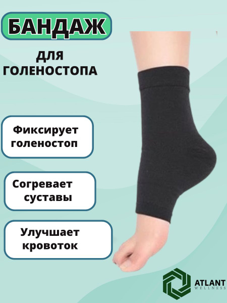 Повязка на голеностоп черный M - купить с доставкой по выгодным ценам в ...