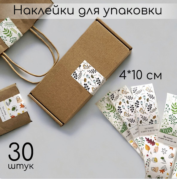 Наклейки прямоугольные самоклеящиеся для подарков, упаковки заказов ...