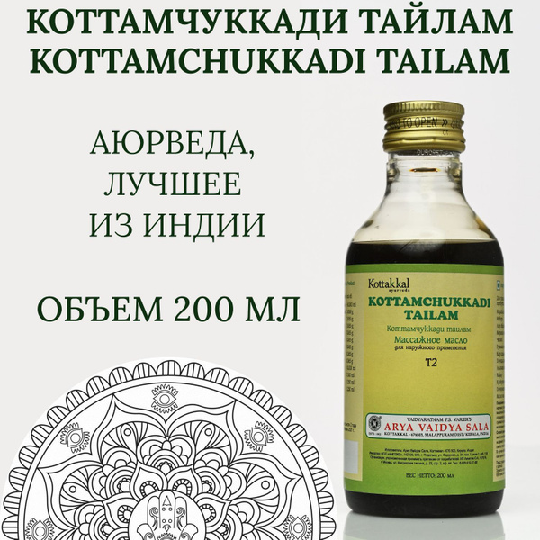 Масло массажное для мышц и суставов Коттамчуккади Тайлам ...
