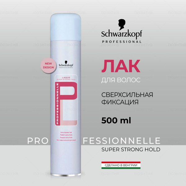 Professionnelle Schwarzkopf Professional профессиональный лак для волос ...