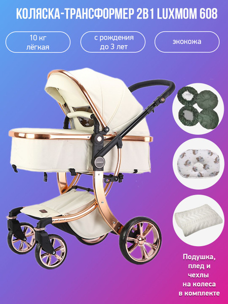Коляска - трансформер 2в1 Luxmom 608 бежевая экокожа с аксессуарами ...