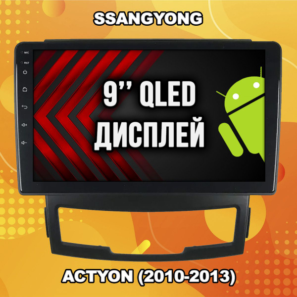 Память 2/64 для SSANGYONG ACTYON (2010-2013), Android магнитолаШтатное ...