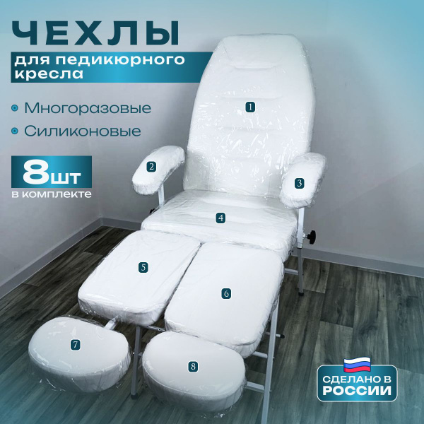 Чехол защитный многоразовый для педикюрного кресла ПВХ, Masscomplekt ...