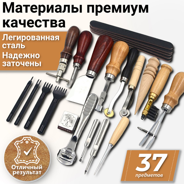 Набор инструментов для работы с кожей 37 предметов, инструмент для ...