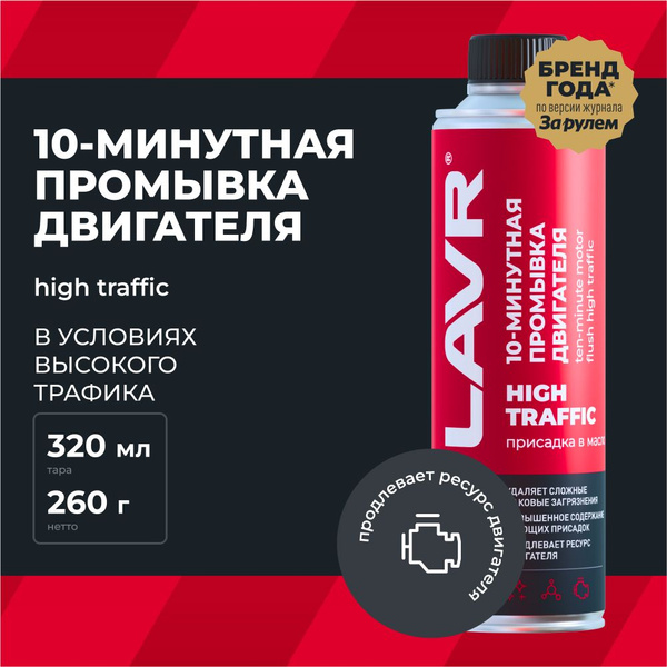 Очиститель двигателя LAVR - купить по выгодным ценам в интернет ...