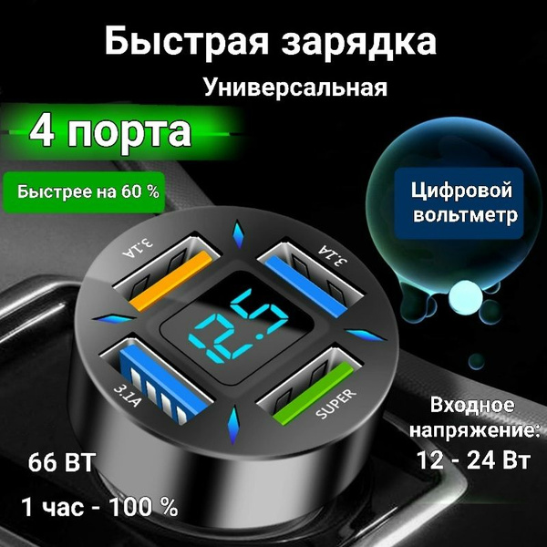 Автомобильная быстрая зарядка с цифровым дисплеем, разветвитель ...