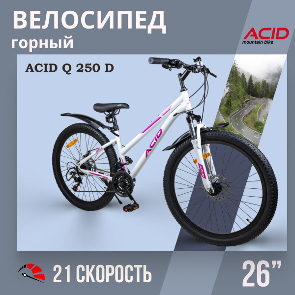 Велосипед горный с колесами 26" ACID Q 250 D 21 скорость 2023 года ...