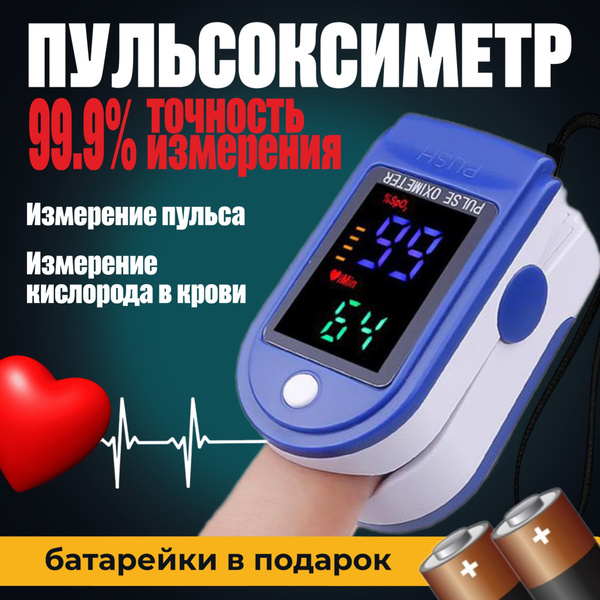 Пульсоксиметр медицинский на палец - купить с доставкой по выгодным ...