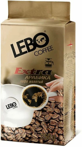 Кофе LEBO Extra молотый в вакуумной упаковке 250г 2шт - купить с ...