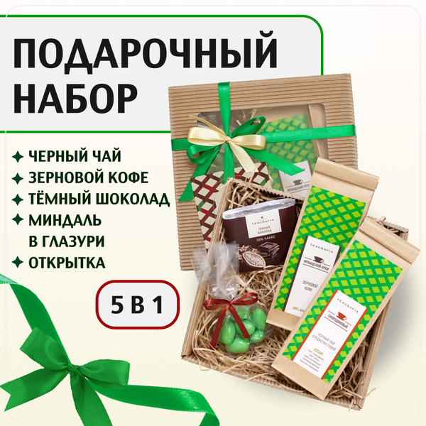 Подарочный набор для женщин и мужчин чая, кофе и шоколада сладкий ...