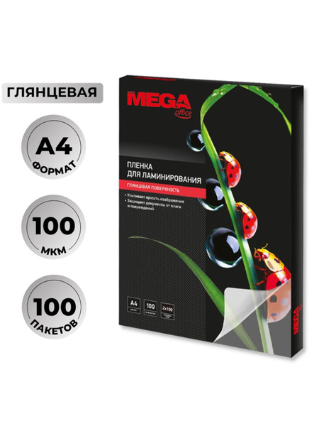 ProMega / Пленка для ламинирования Promega office А4, 100мкм 100шт/уп ...