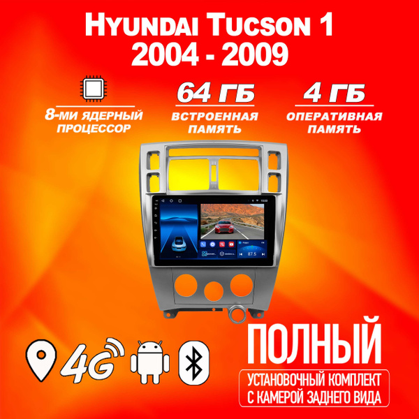 Штатная магнитола TS18Pro/4+64GB/ Hyundai Tucson 1/ Хендай Туксон 1 ...