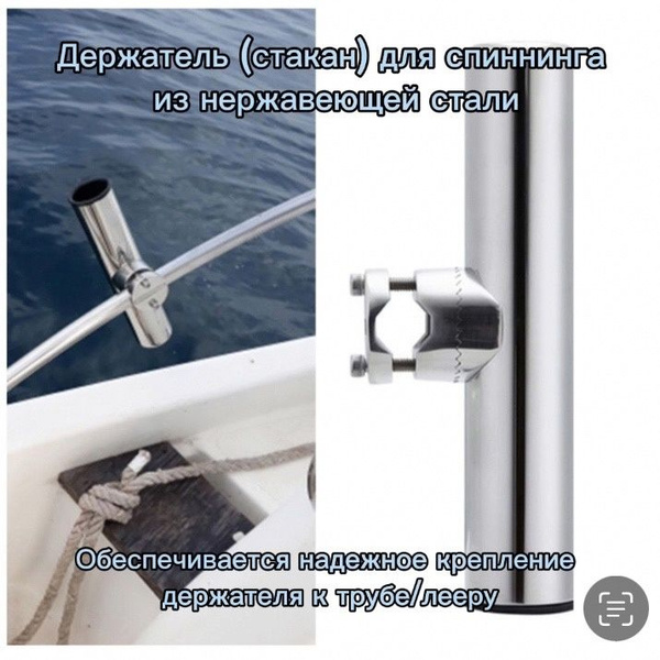 Характеристики Держатель стакан для спиннинга на леер лодки, яхты ...