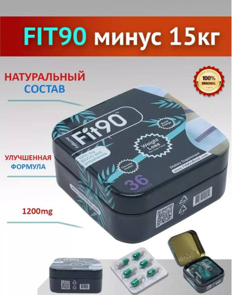 Капсулы для похуденеия / Fit90 / Жиросжигатель - купить с доставкой по ...