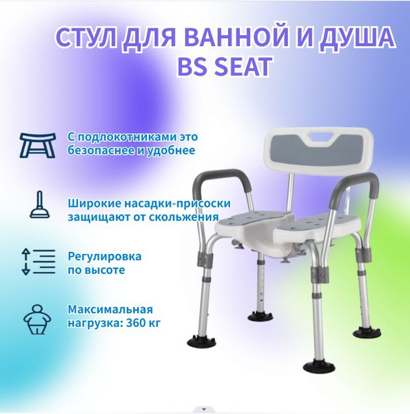 Стул для душа и ванной комнаты пластиковый прочный со спинкой и ...