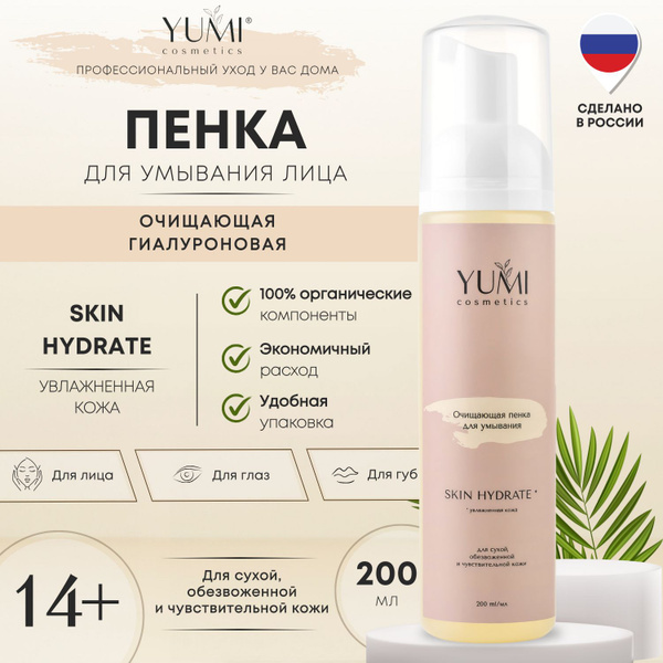 Пенка для умывания лица /очищающая, гиалуроновая SKIN HYDRATE ...