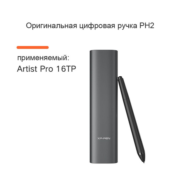 XPpen PH2 Оригинальное цифровое перо для: Artist Pro 16TP - купить с ...