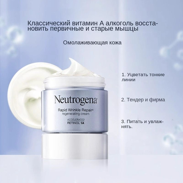 Neutrogena Rapid Wrinkle Repair Regenerating Cream 48 OZON
