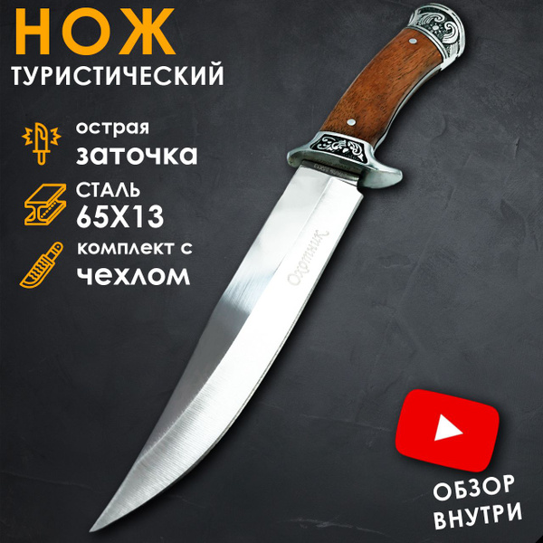 Характеристики Нож охотничий с длинным клинком / Нож туристический ...