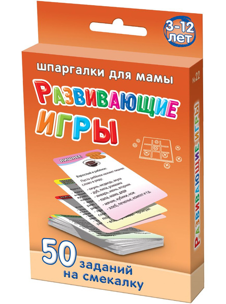 Шпаргалки для мамы Развивающие игры и развивающие карточки для малышей ...