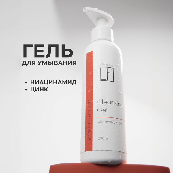 Гель для умывания лица La Fabrique от прыщей с ниацинамидом и цинком ...