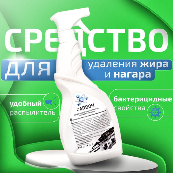 Жироудалитель АТОМ для плиты, стеклокерамики, кастрюль. Универсальный ...
