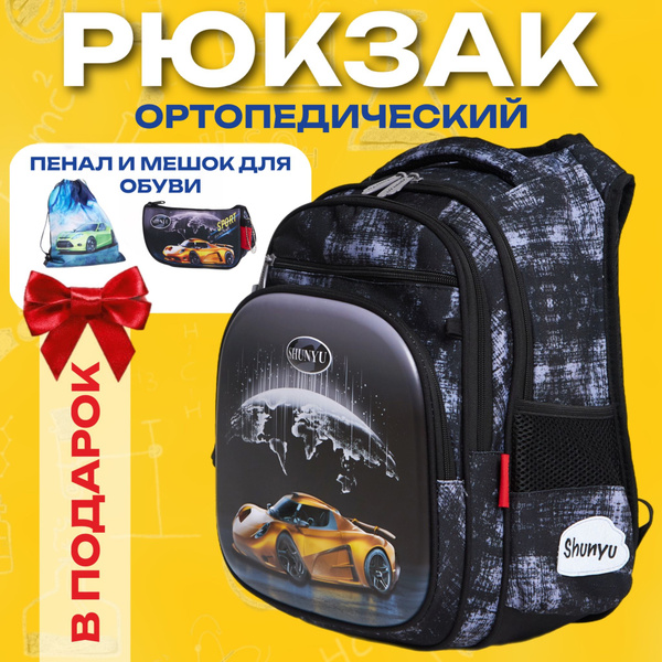 Рюкзак школьный для мальчиков ортопедический купить на OZON по низкой ...