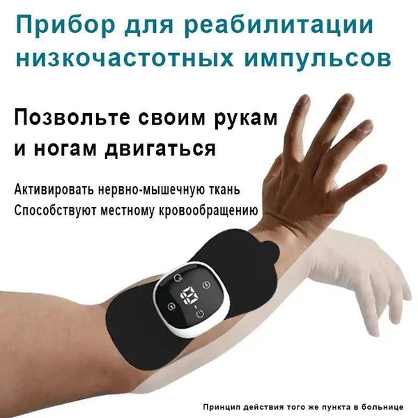 Характеристики Тренажер для реабилитации рук при гемиплегии после ...
