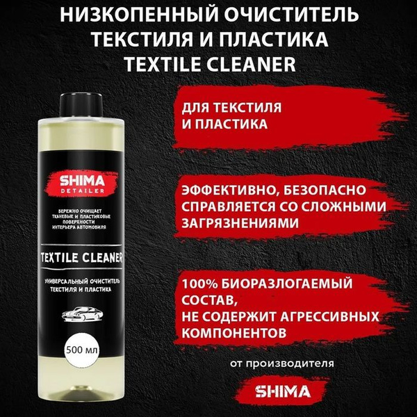 Очиститель салона SHIMA - купить по выгодным ценам в интернет-магазине ...