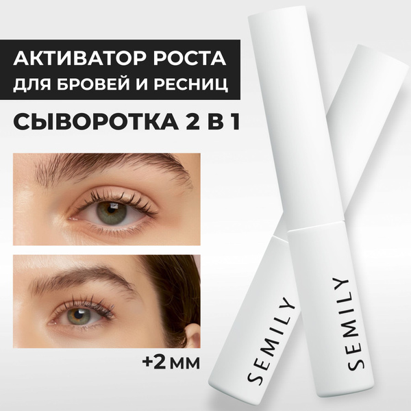 Semily сыворотка для роста бровей и ресниц 5 мл - купить с доставкой по ...