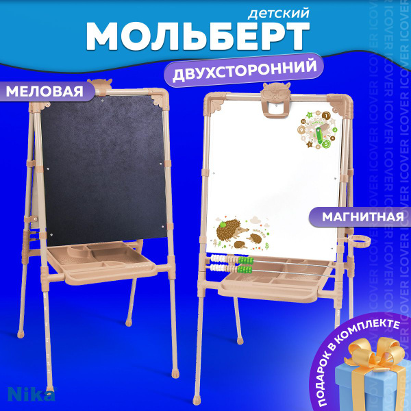 Мольберт детский двухсторонний растущий Nika М2/Б2, доска магнитно ...