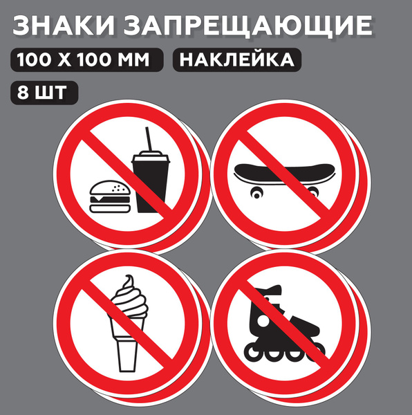 Знаки запрещающие Вход запрещен в магазин 10*10 см, 8 шт. - купить с ...