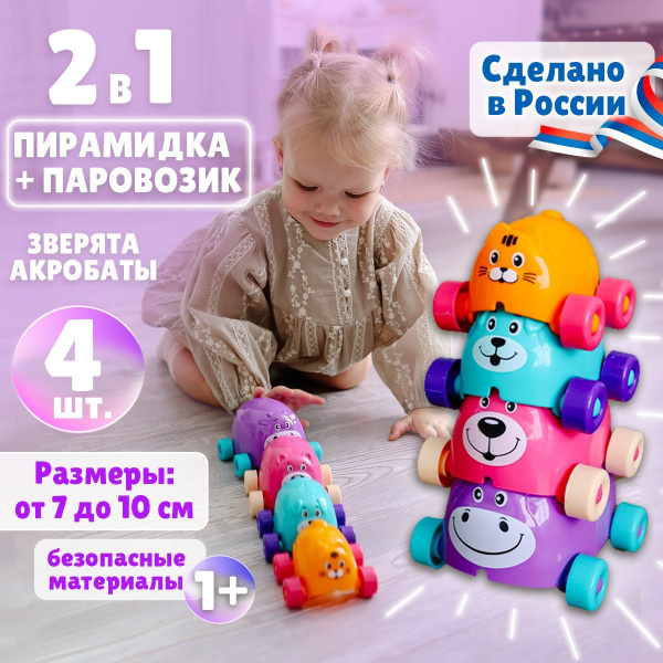 Игрушка развивающая для малышей от года Зверята-акробаты 2 в 1 ...
