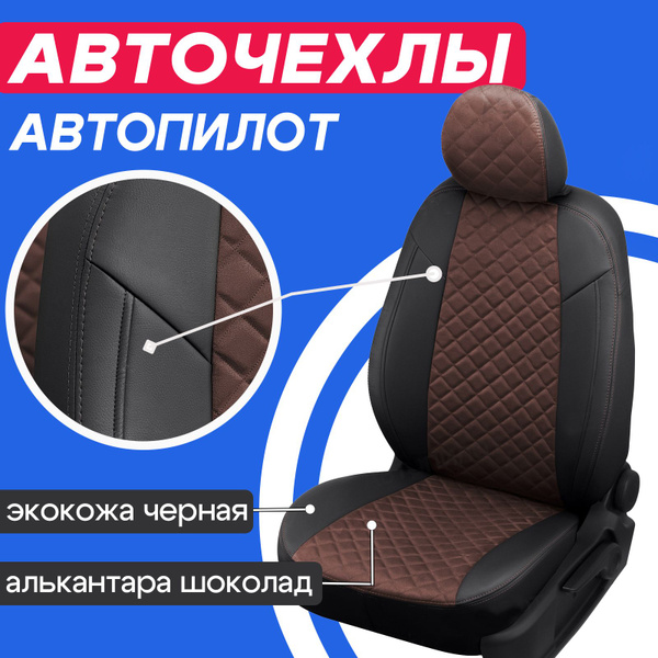 Чехлы Автопилот на Форд Фокус 3 для комплектаций Титаниум и Спорт . Год ...