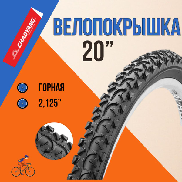 Покрышка на детский велосипед 20' 20х2,125 Н-518 - купить с доставкой ...
