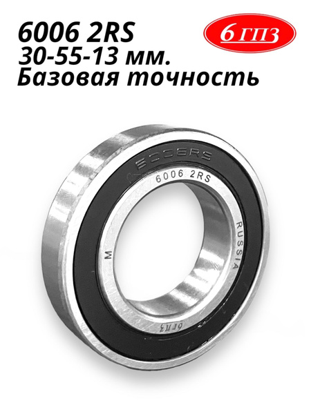 Подшипник универсальный 6гпз 6006 2RS - купить по выгодной цене в ...