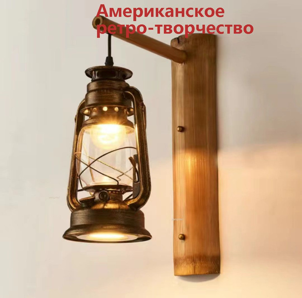 Бытовые ретро-настенные светильники, точечные светильники ...