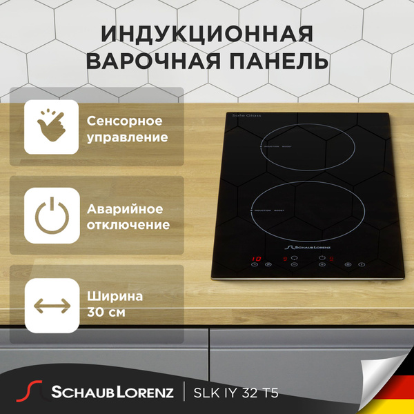 Индукционная встраиваемая варочная панель Schaub Lorenz SLK IY 32 T5 ...