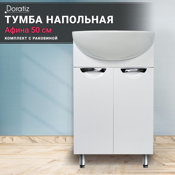 Тумба для ванной Афина 50 напольная с раковиной Уют 50, DORATIZ, Арт ...