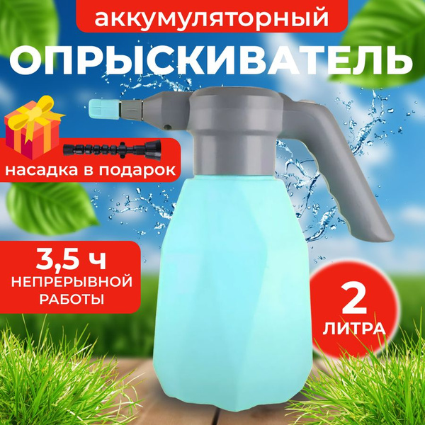 Характеристики Автоматический опрыскиватель садовый аккумуляторный ...