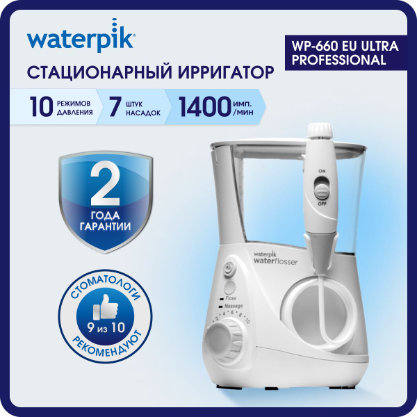 Ирригатор для полости рта WATERPIK WP-660 - купить по выгодной цене в ...