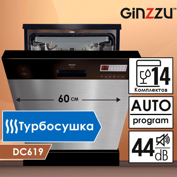Посудомоечная машина Ginzzu DC618, черный купить по выгодной цене в ...